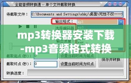 mp3转换器安装下载-mp3音频格式转换器v0.7.4最新版